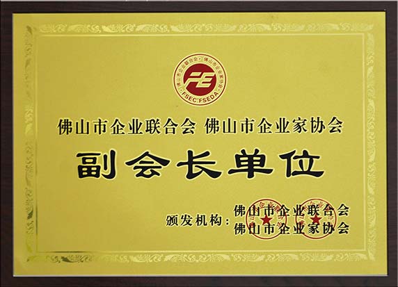 联合会副会长单位