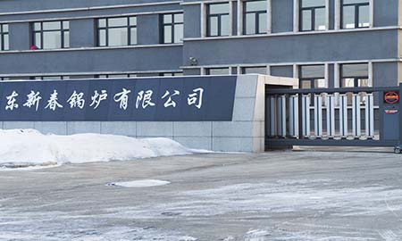 哈尔滨新春锅炉有限公司