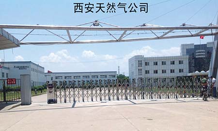 西安天然气公司