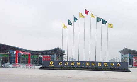 汉江流域国际博览中心
