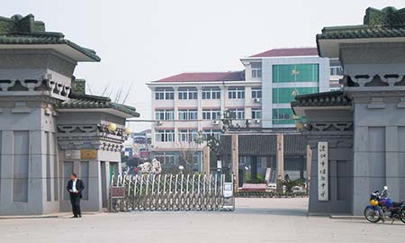 溧阳市埭头中学